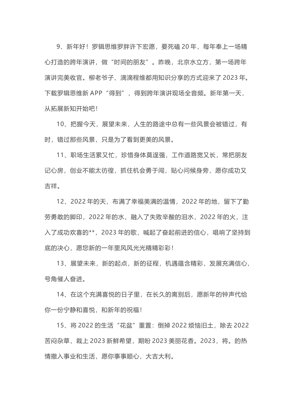 2023公司年会贺词 (2).docx_第2页