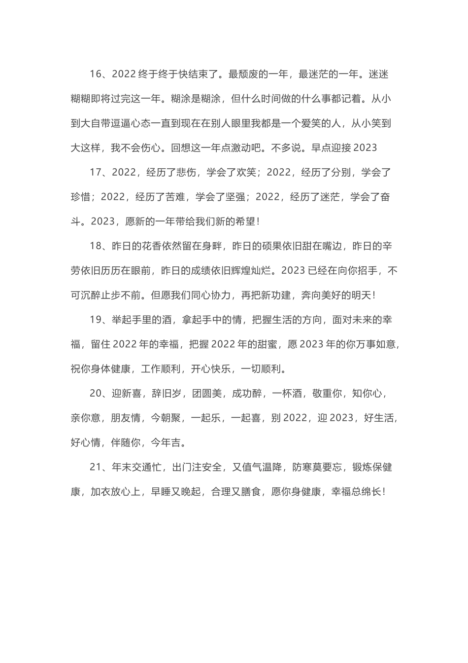 2023公司年会贺词 (2).docx_第3页