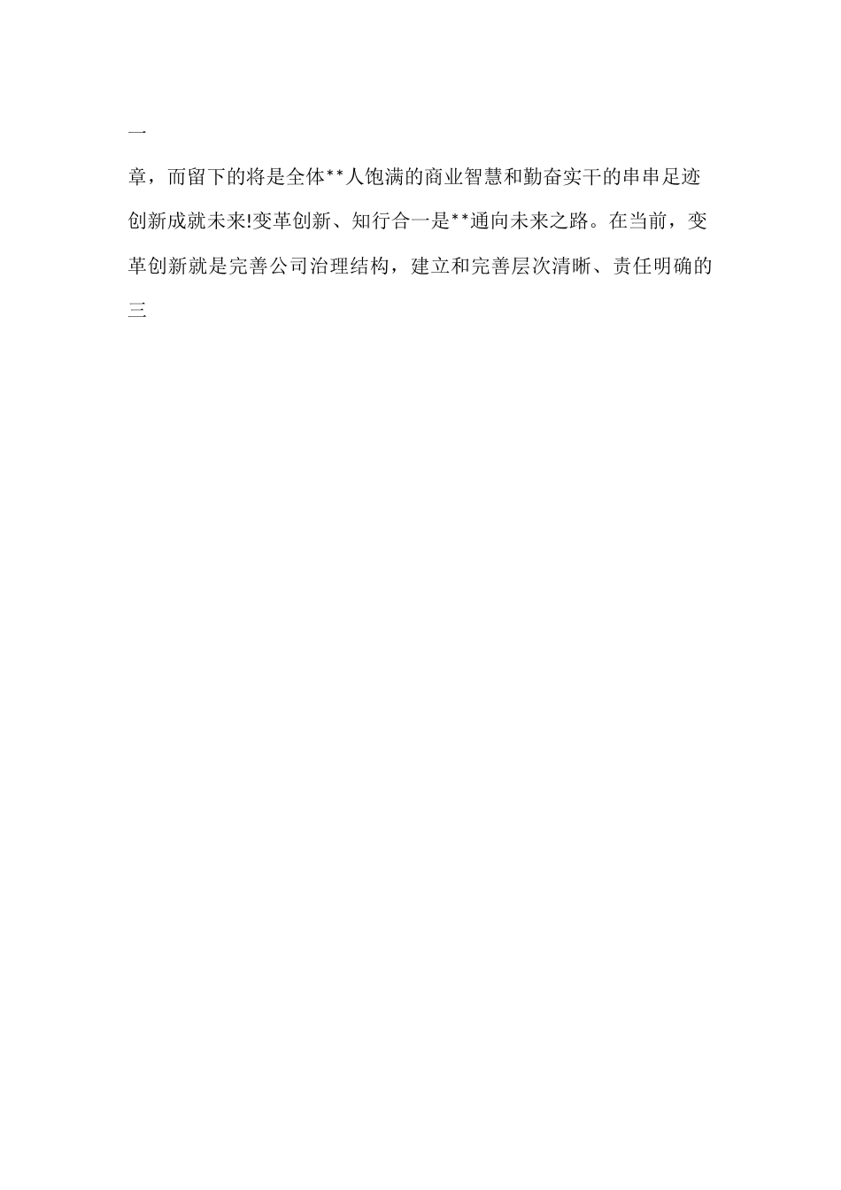2023公司年会贺词 (5).docx_第2页