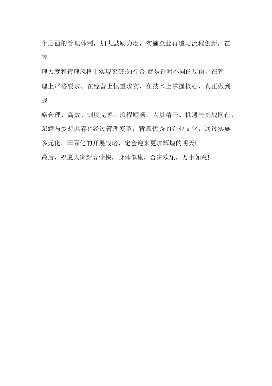 2023公司年会贺词 (5).docx_第3页