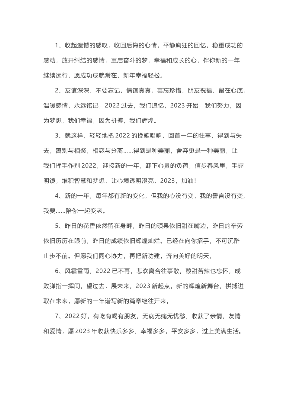 2023公司年会祝福语02.docx_第1页