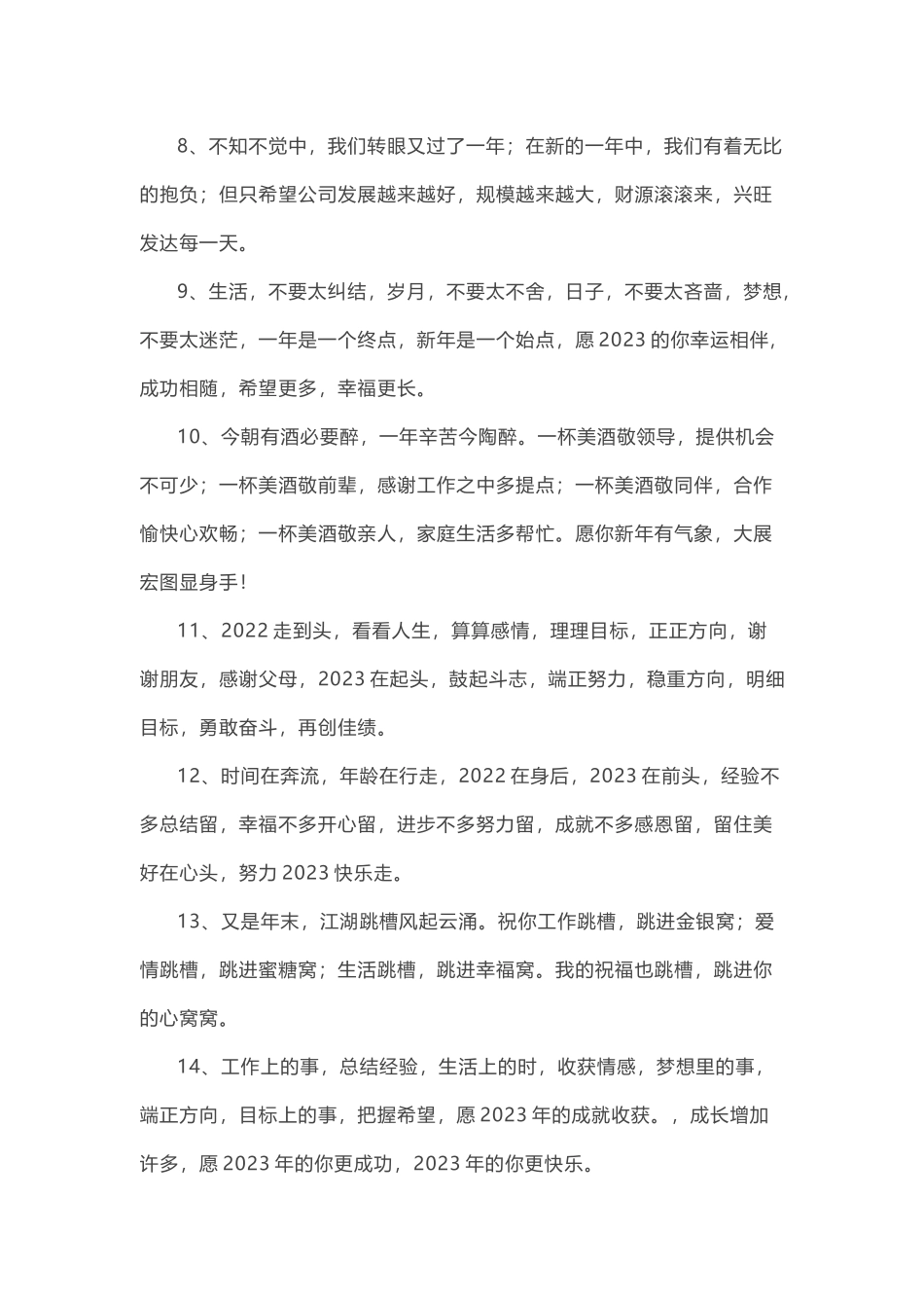 2023公司年会祝福语02.docx_第2页