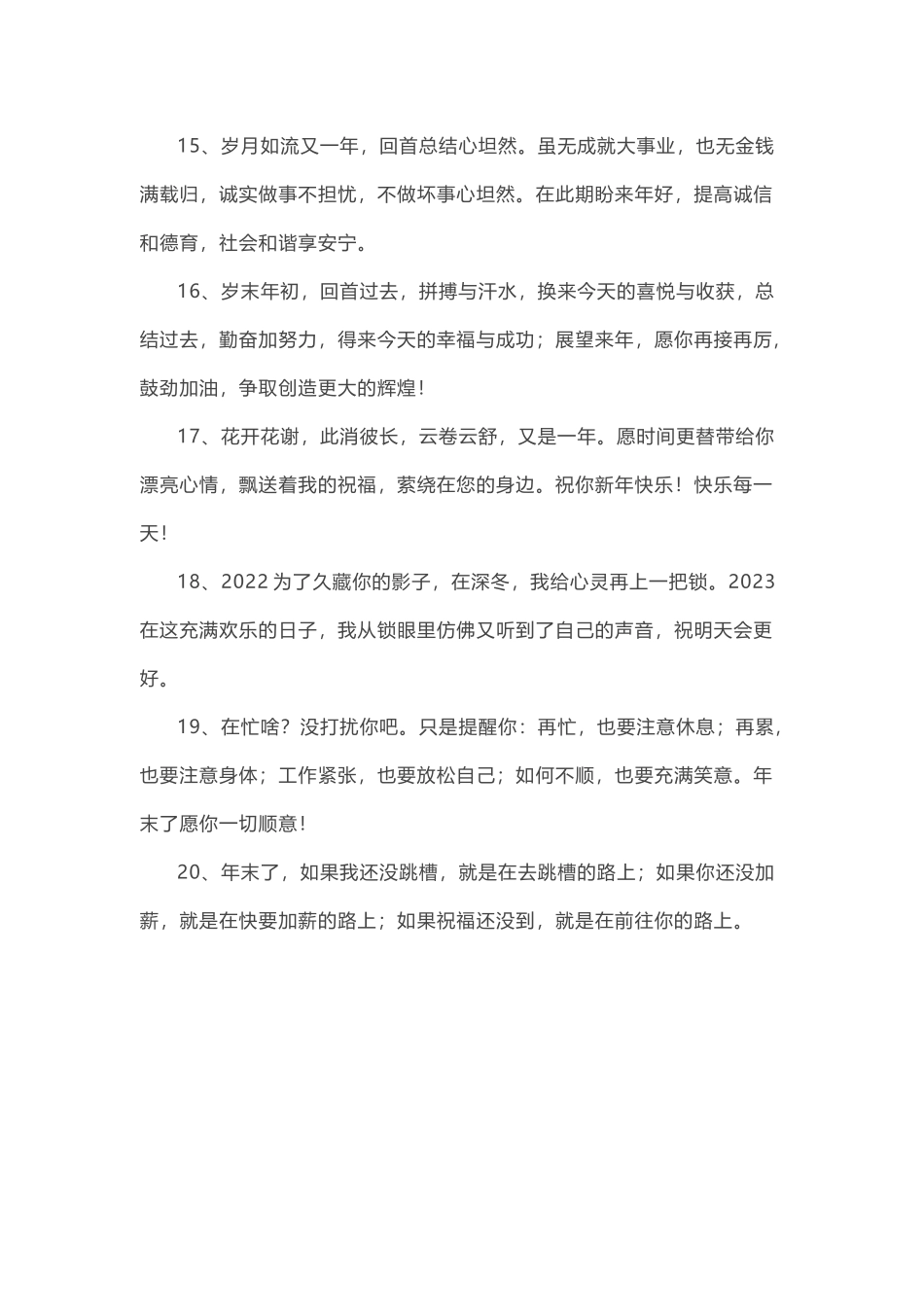 2023公司年会祝福语02.docx_第3页