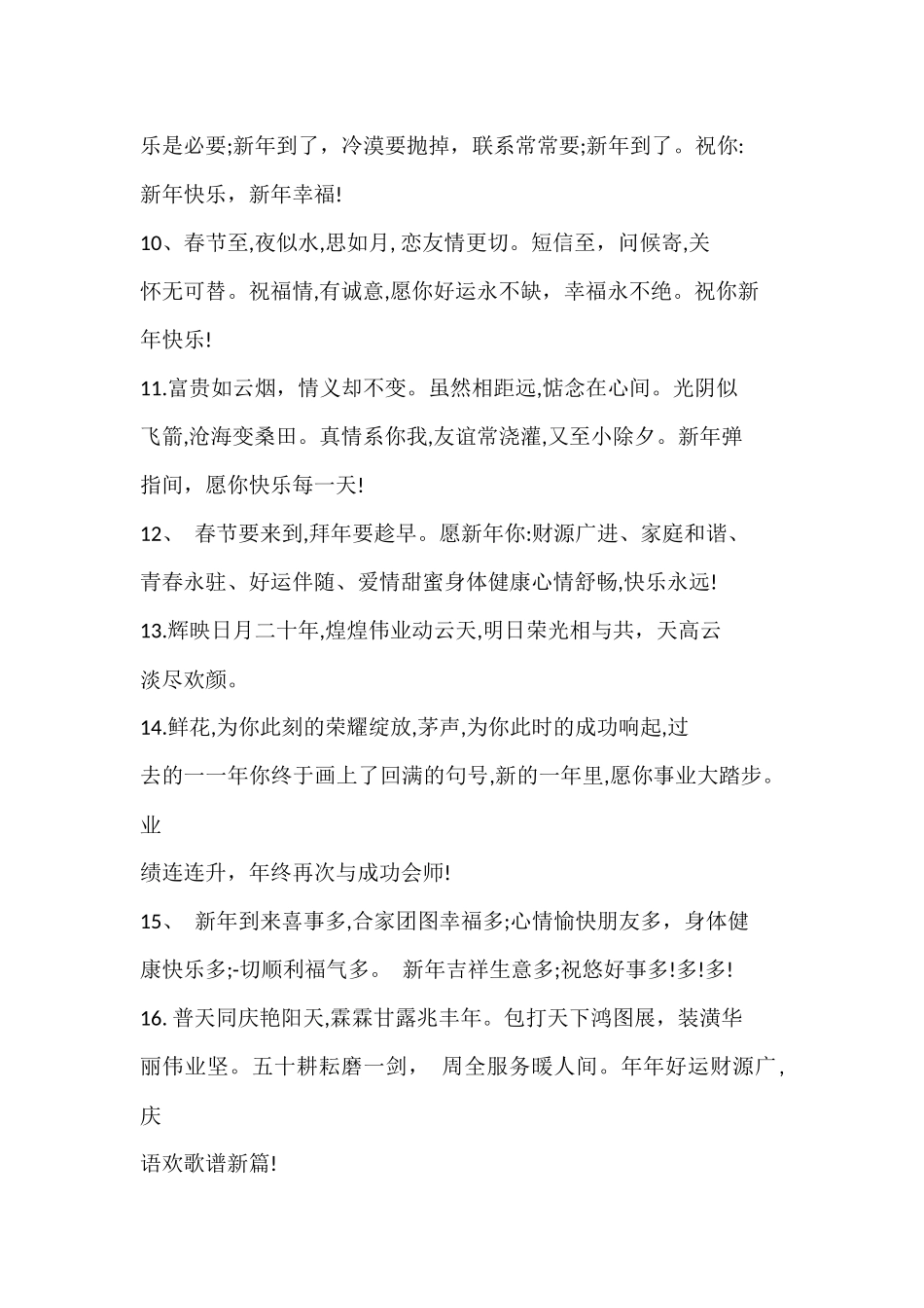 2023公司庆典祝福语02.docx_第3页