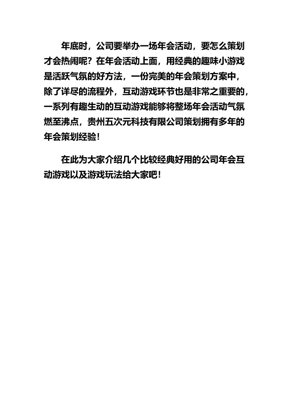 2023会游戏01.docx_第1页