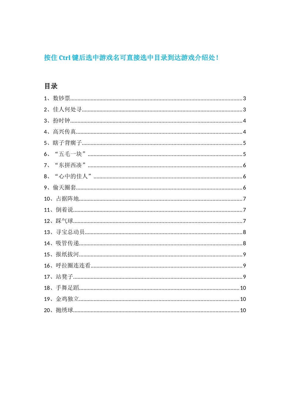 2023会游戏01.docx_第2页
