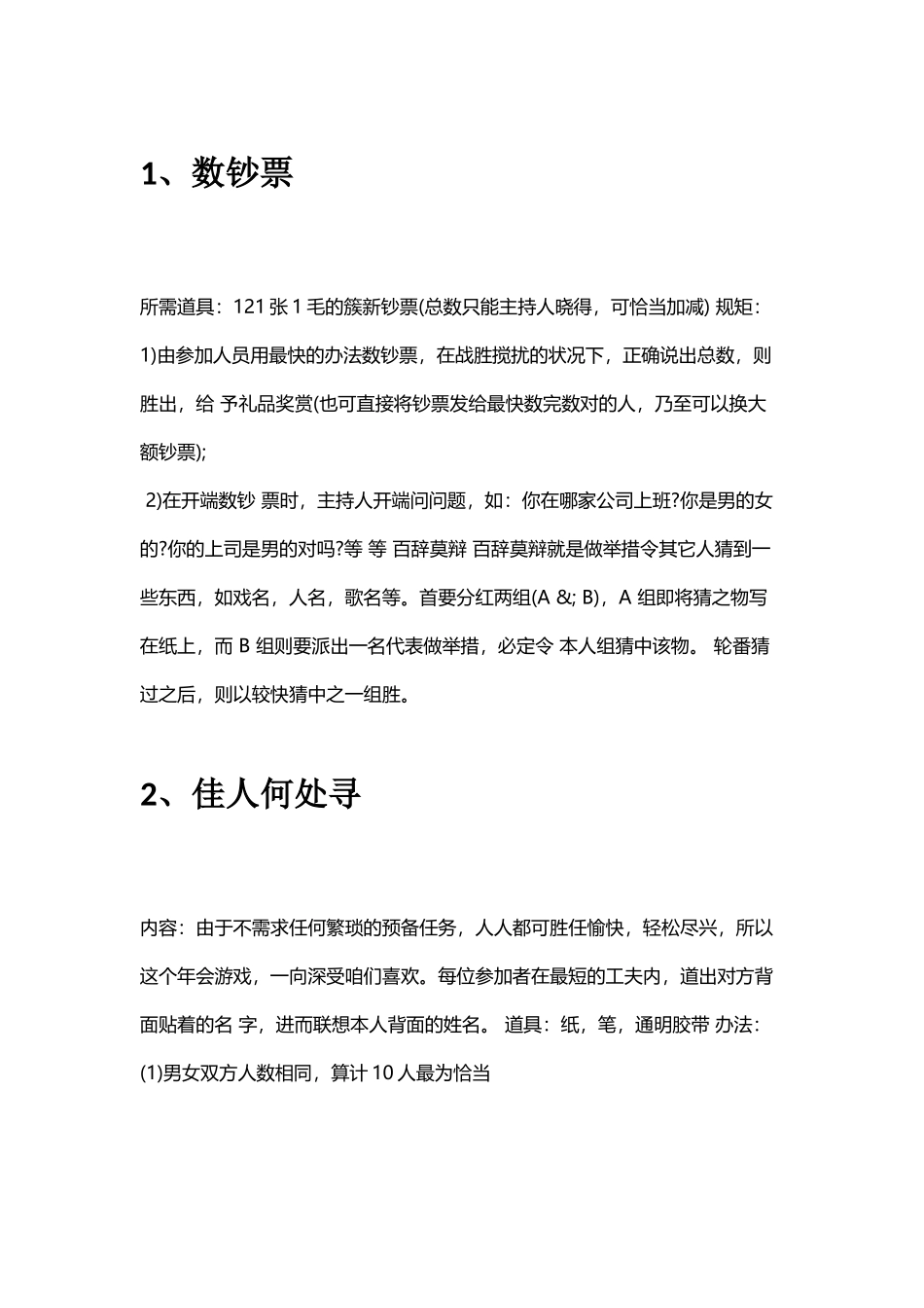 2023会游戏01.docx_第3页