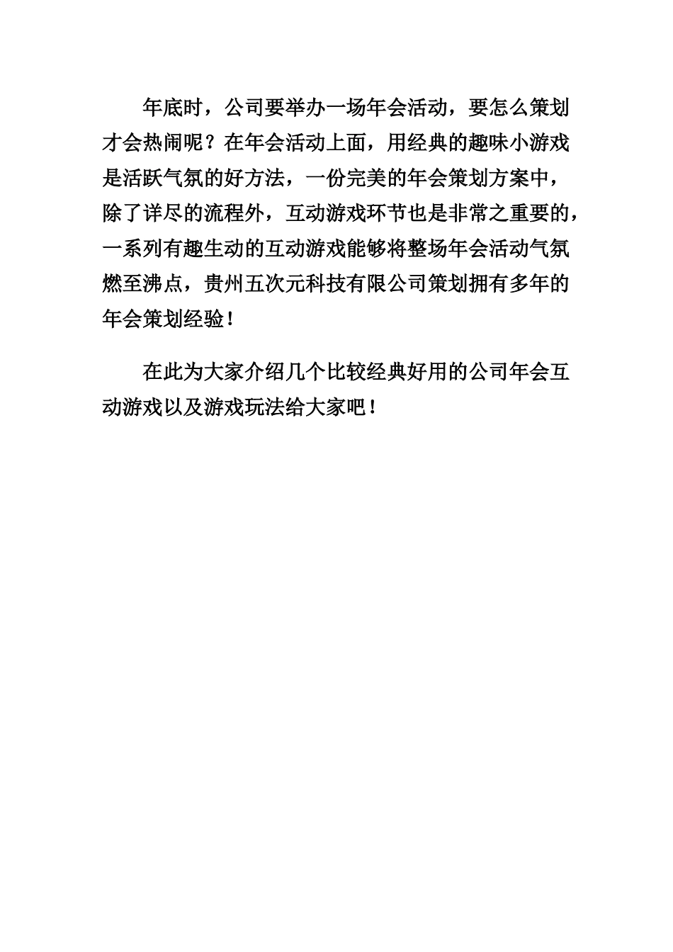 2023会游戏02.docx_第1页
