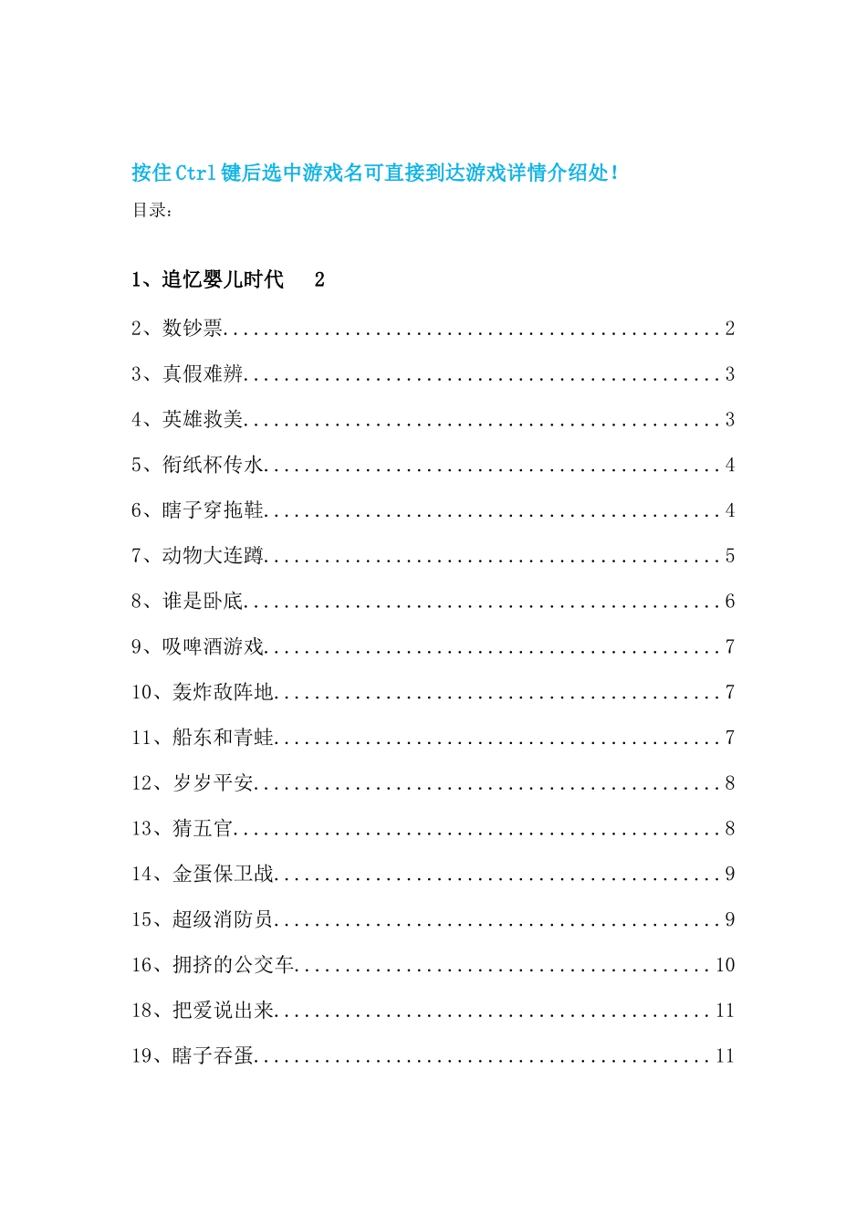 2023会游戏02.docx_第2页