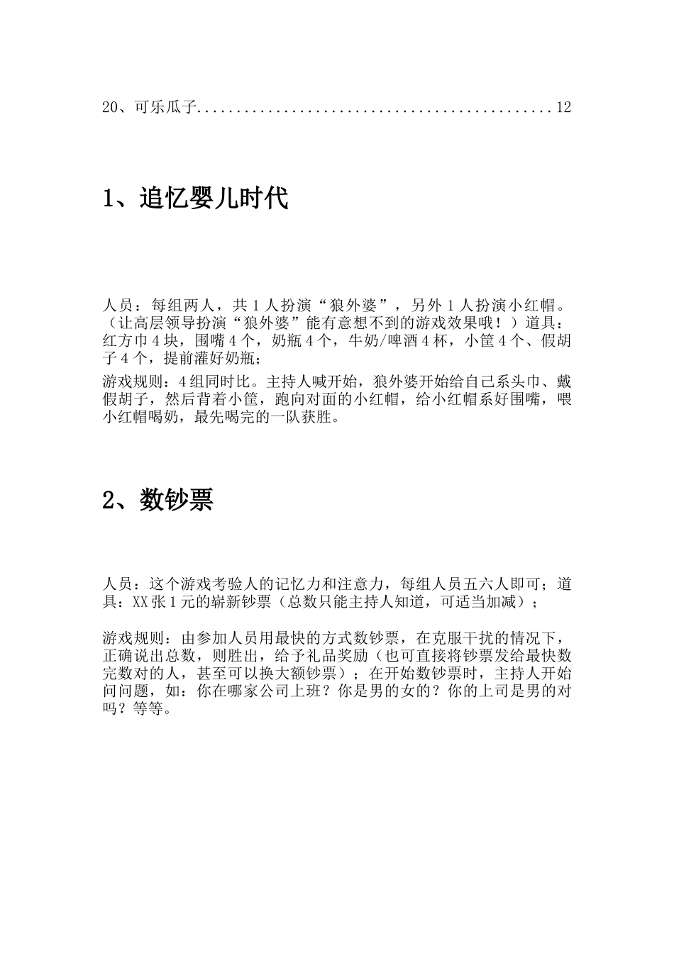 2023会游戏02.docx_第3页