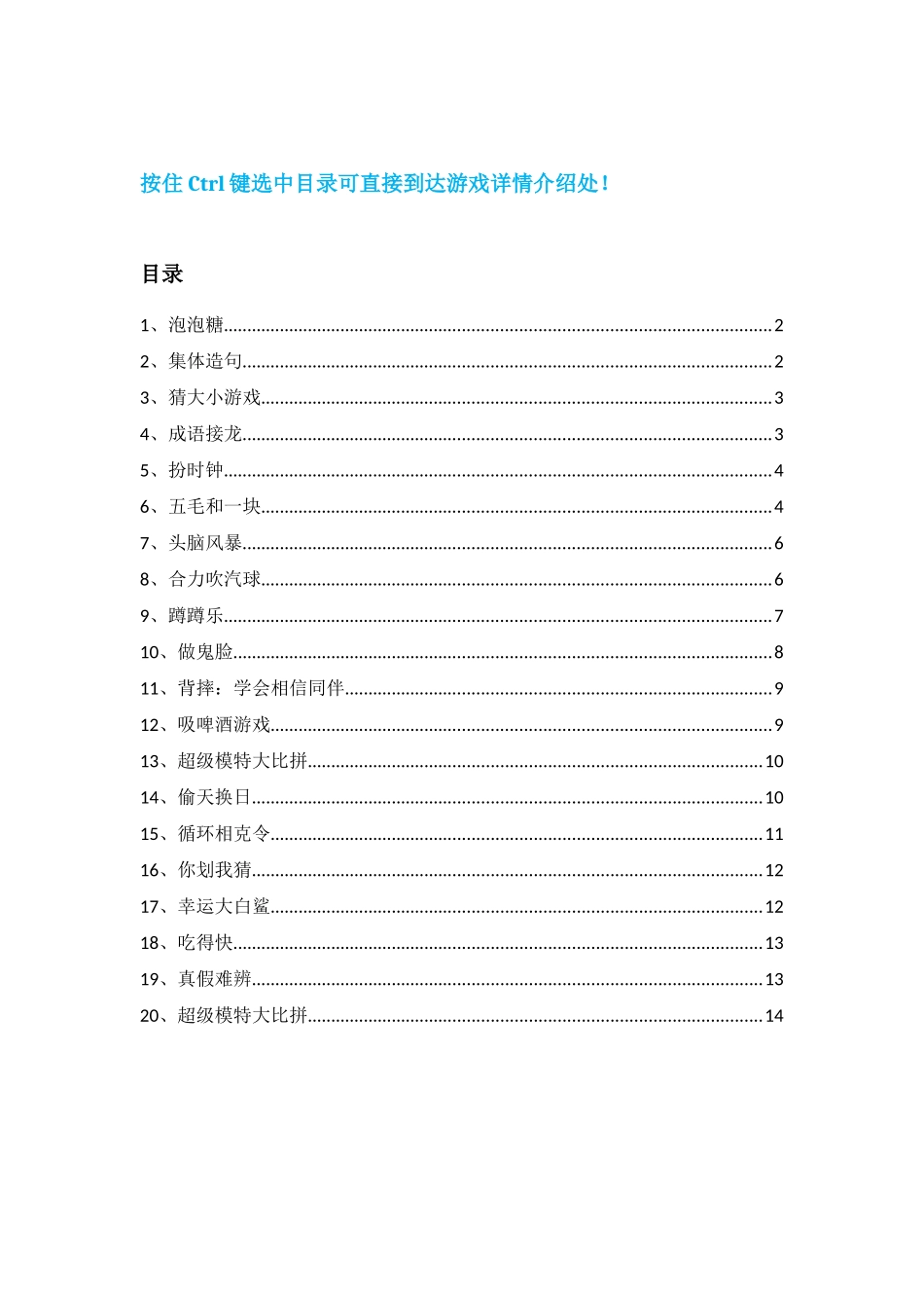 2023会游戏03.docx_第2页