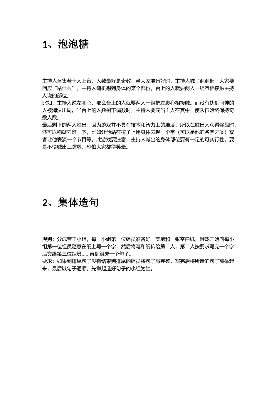 2023会游戏03.docx_第3页