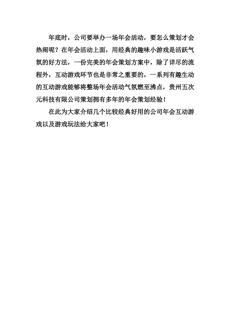 2023会游戏04.docx_第1页