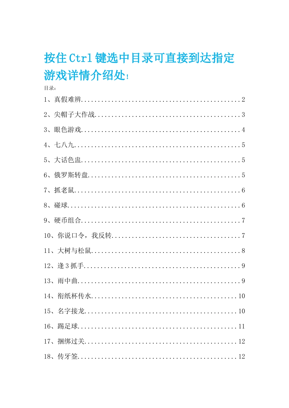 2023会游戏04.docx_第2页
