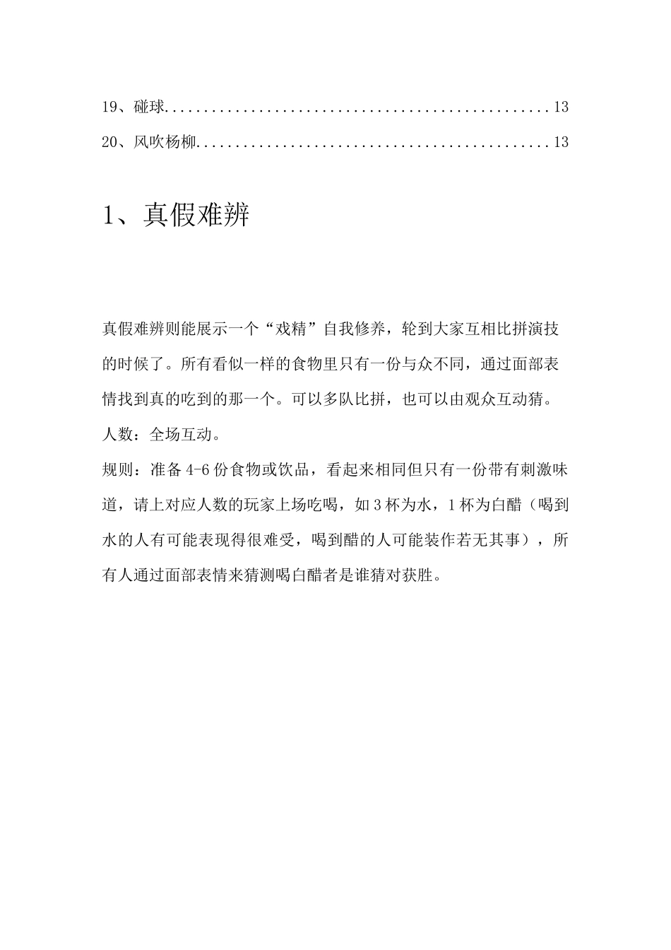2023会游戏04.docx_第3页
