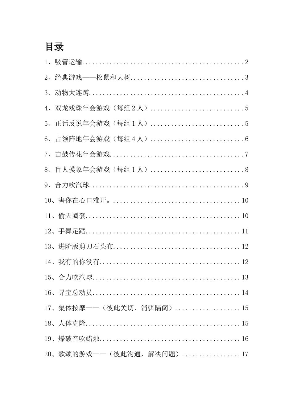 2023会游戏05.docx_第2页