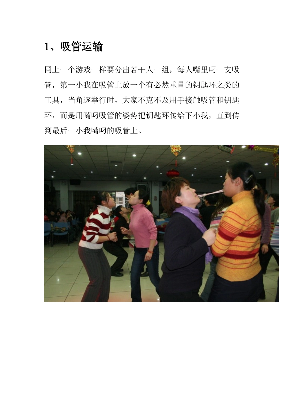 2023会游戏05.docx_第3页