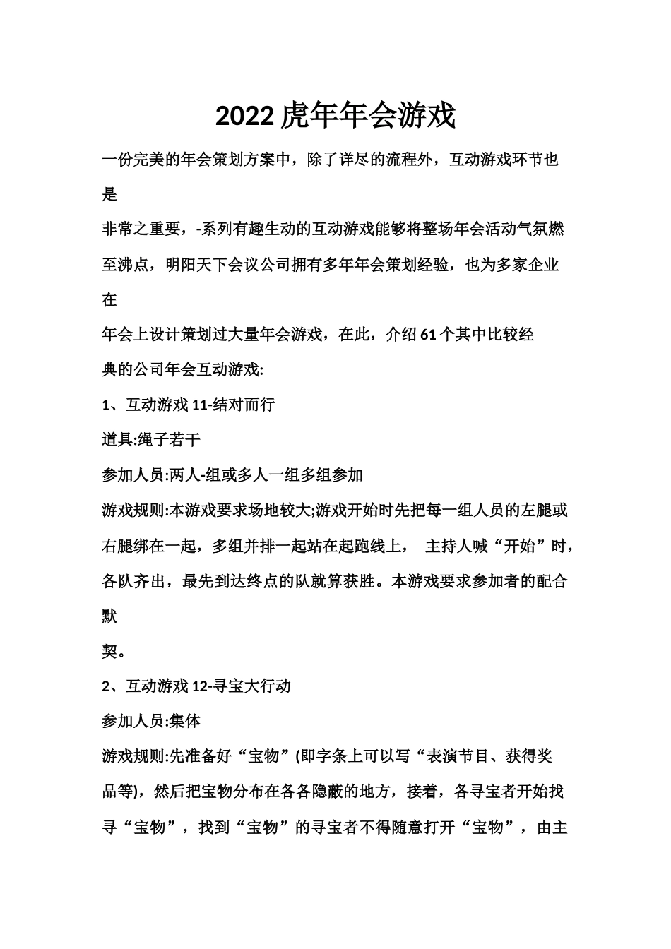 2023会游戏07.docx_第1页