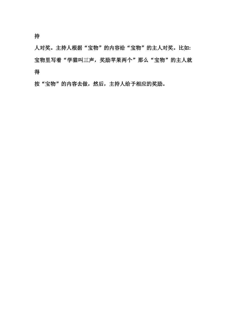 2023会游戏07.docx_第2页
