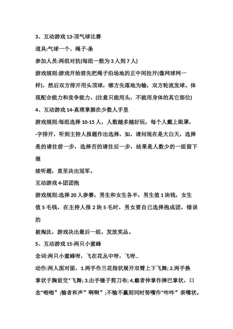 2023会游戏07.docx_第3页