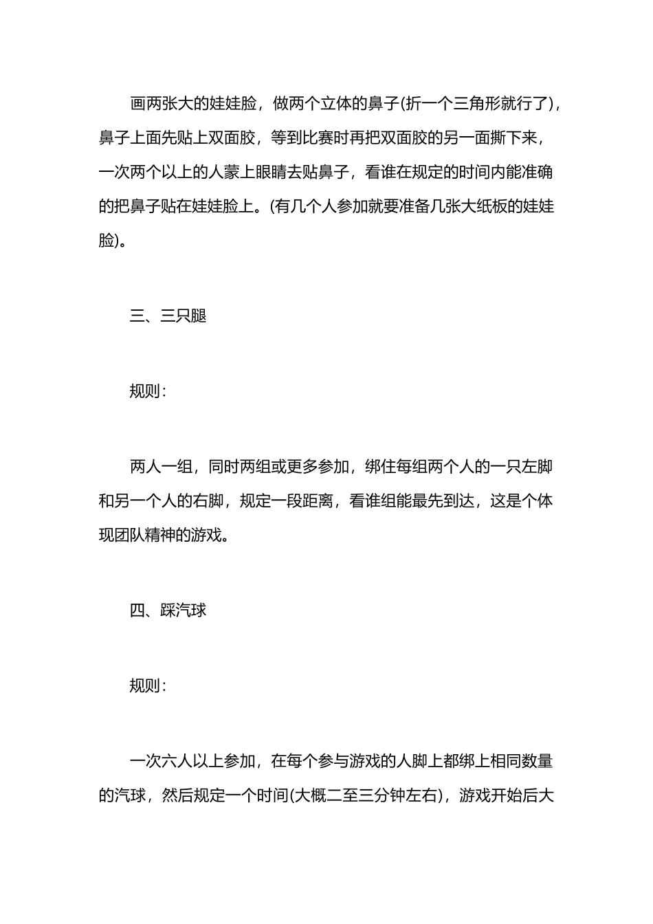 2023年会创意游戏10.docx_第2页