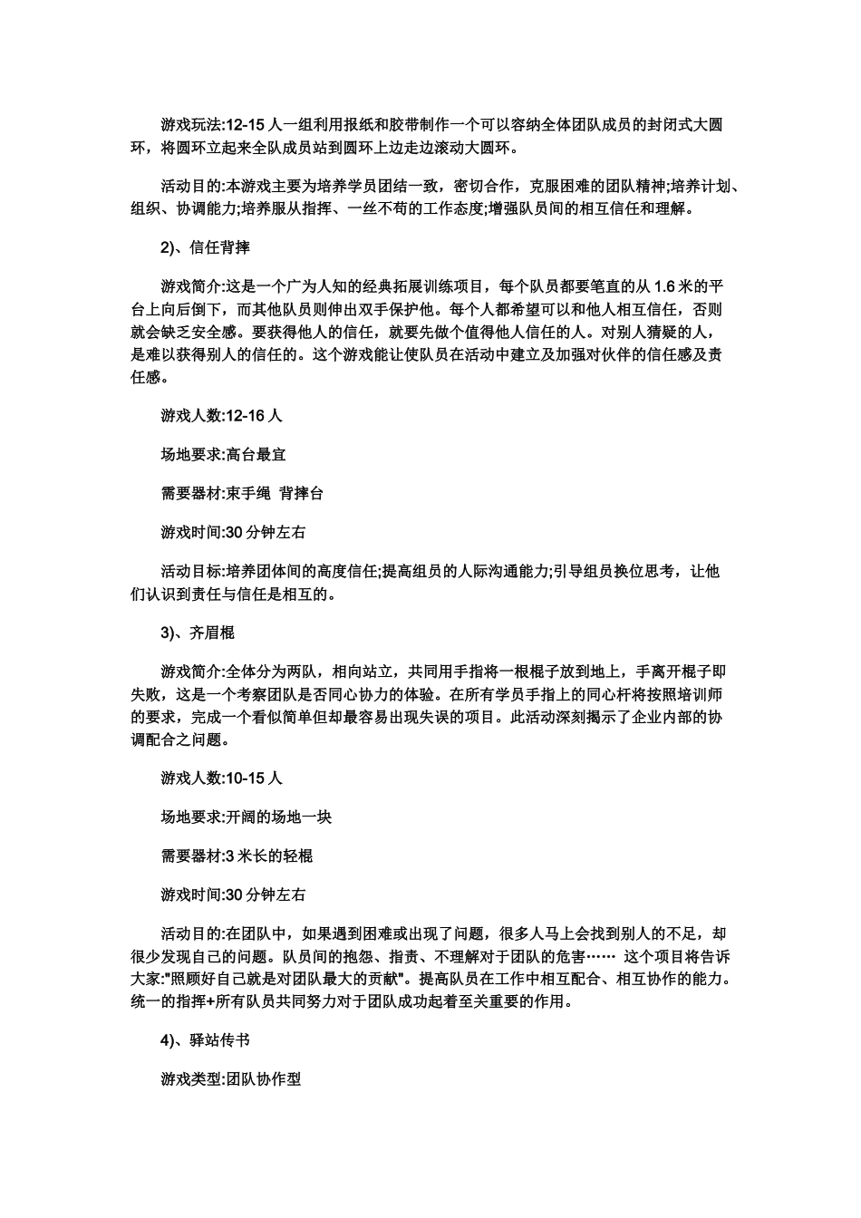 2023年会团队游戏09.docx_第2页