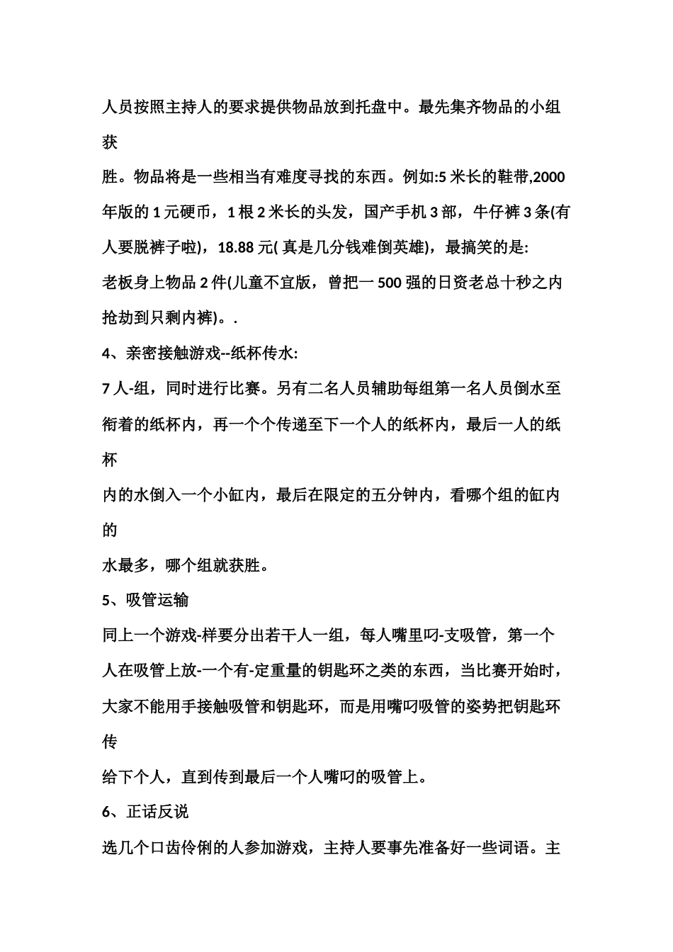 2023年会游戏06.docx_第3页