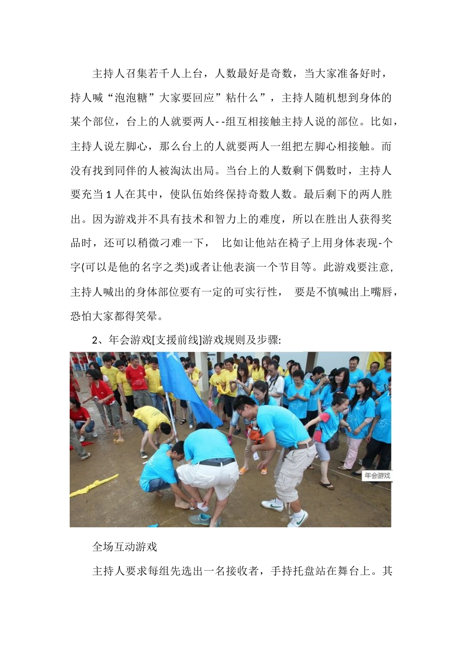 2023年会游戏08.docx_第3页