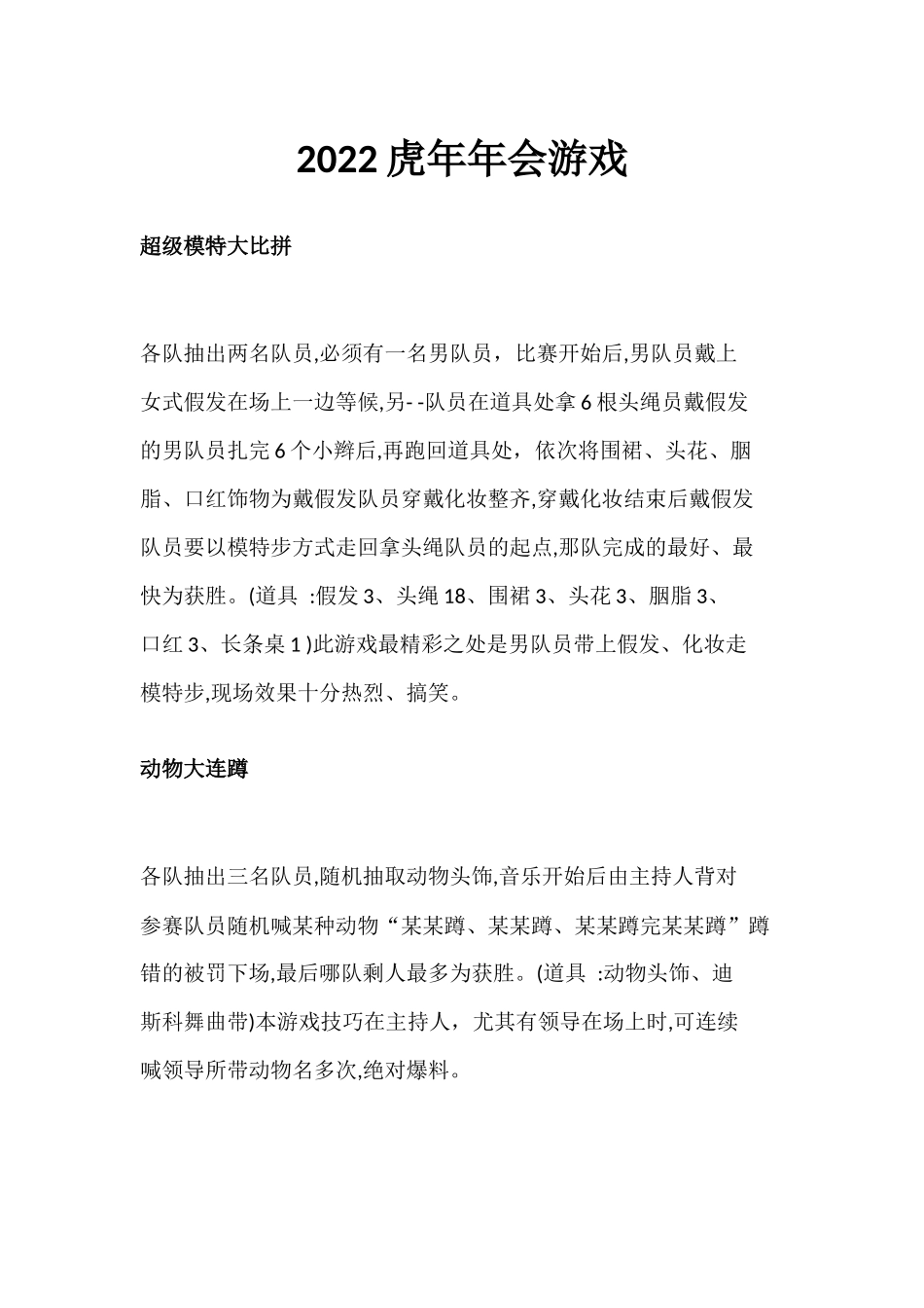 2023年会游戏11.docx_第1页