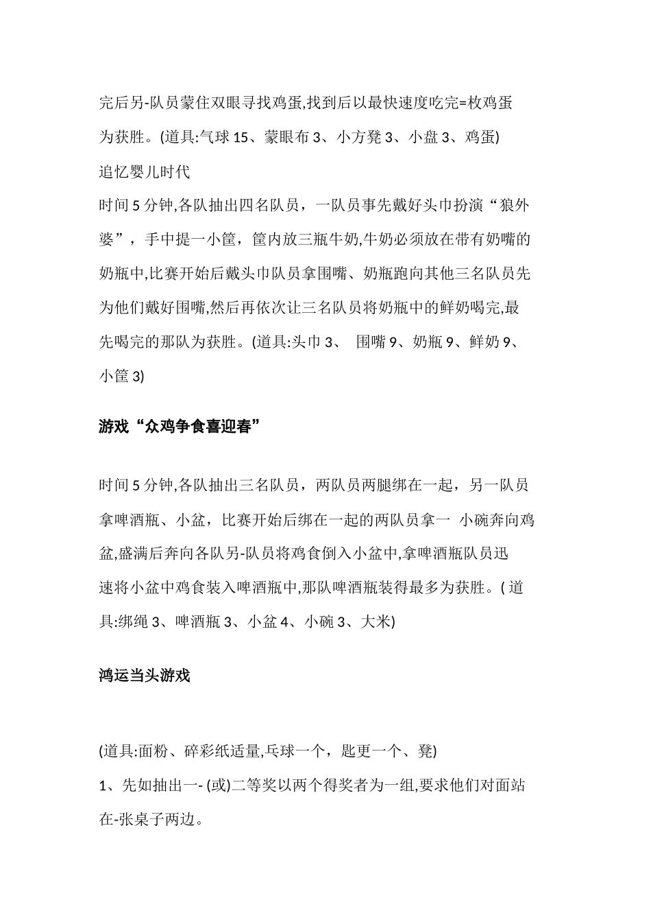 2023年会游戏11.docx_第3页