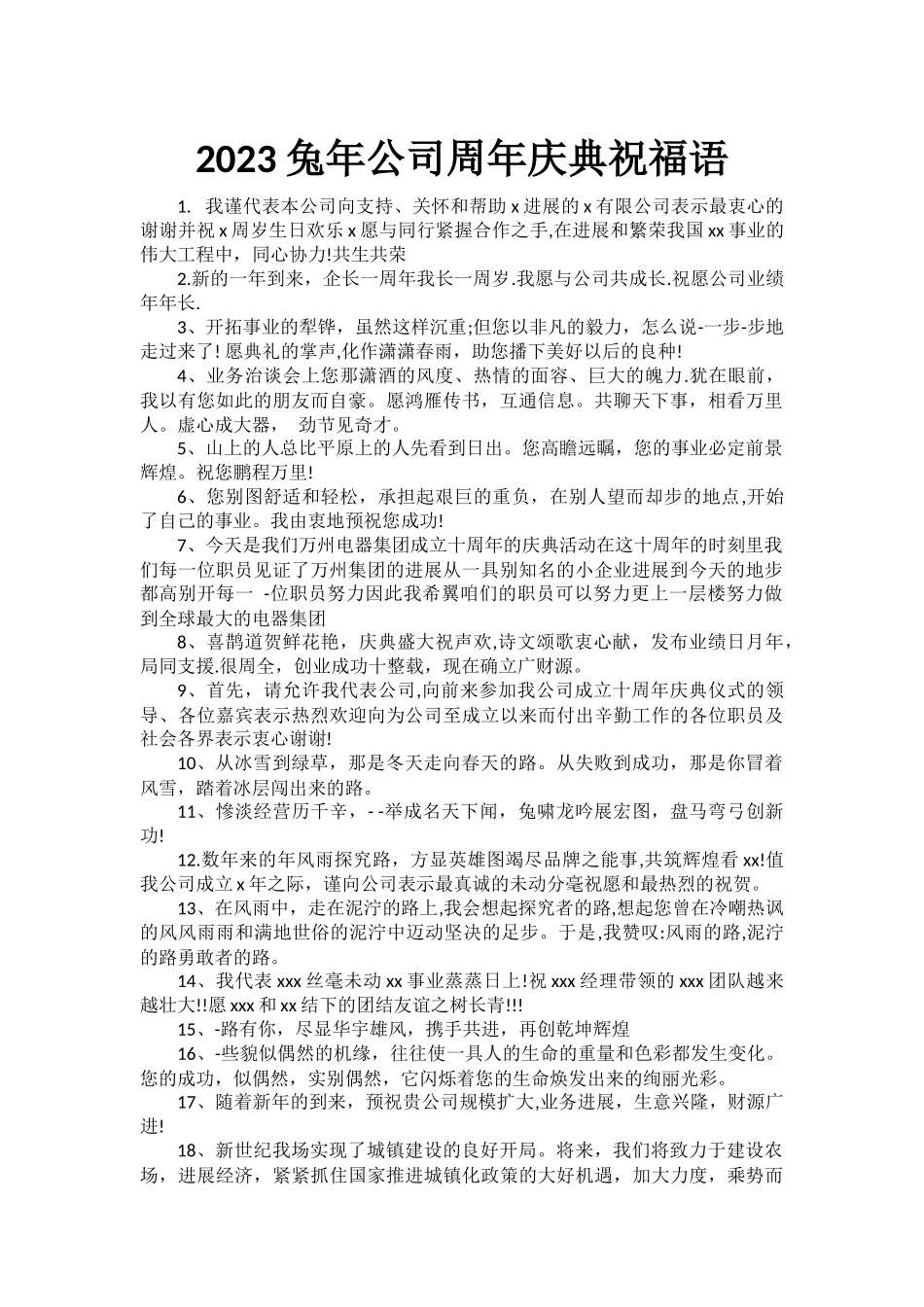 2023庆典祝福语03.docx_第1页