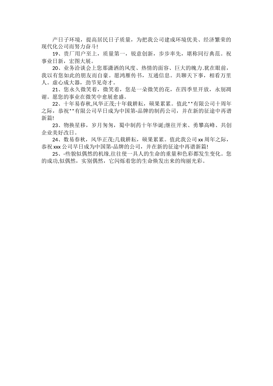 2023庆典祝福语03.docx_第3页
