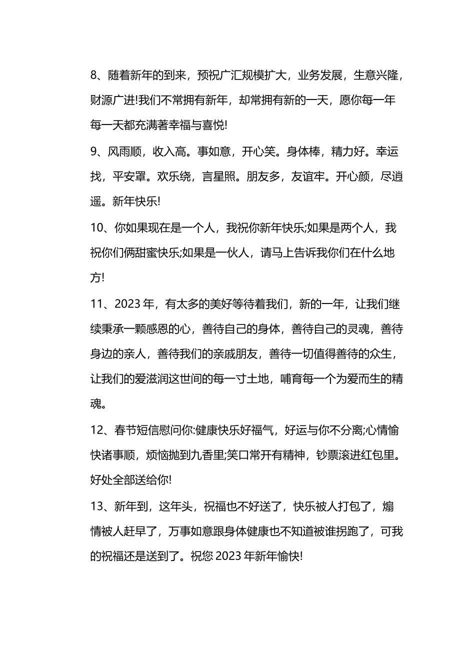 2023祝福语词.docx_第2页