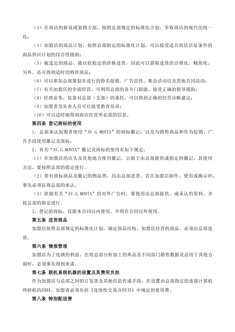 AV.G .MONTA加盟条约.doc_第3页
