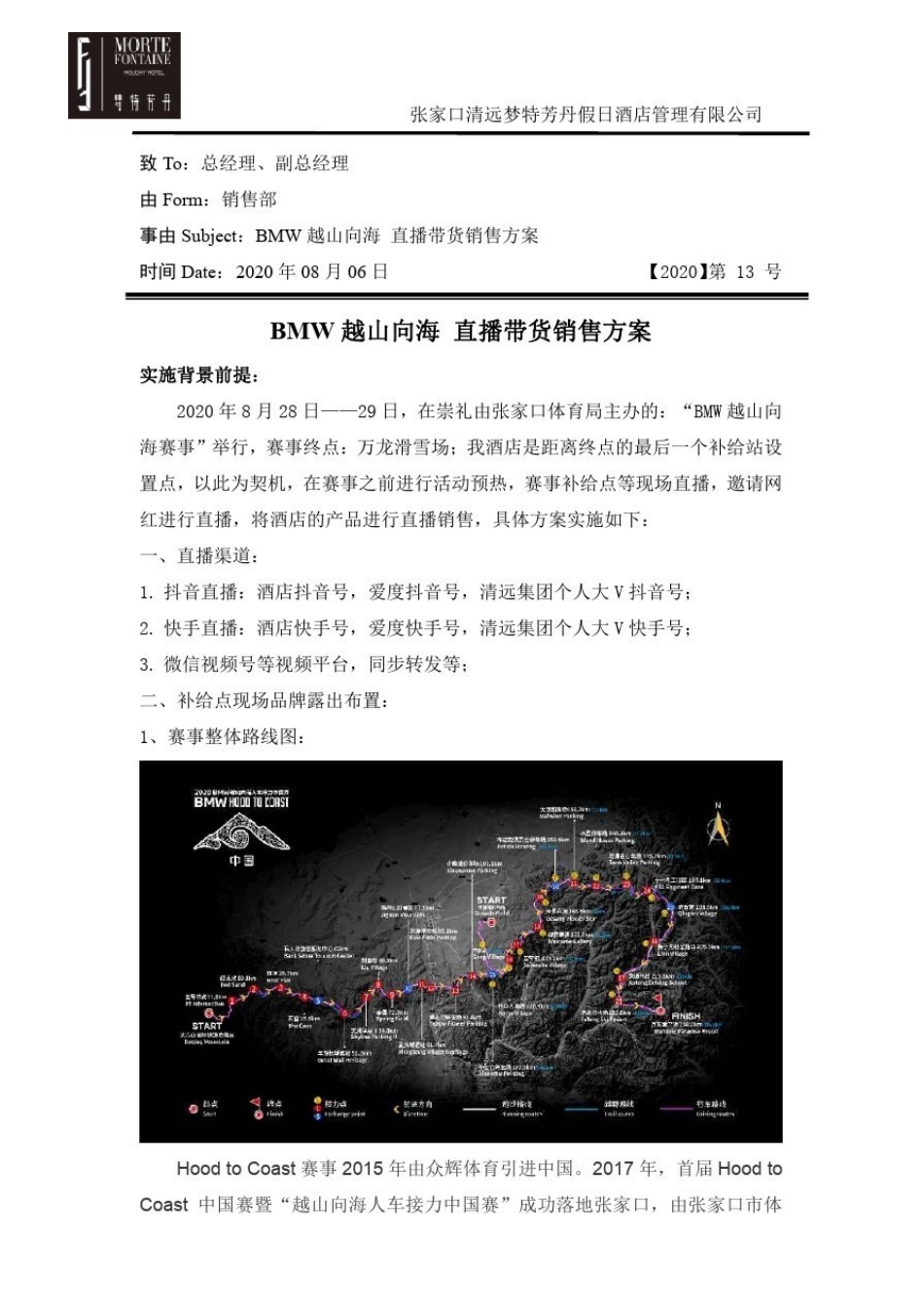 BMW越山向海梦特芳丹假日酒店直播销售方案.docx_第1页