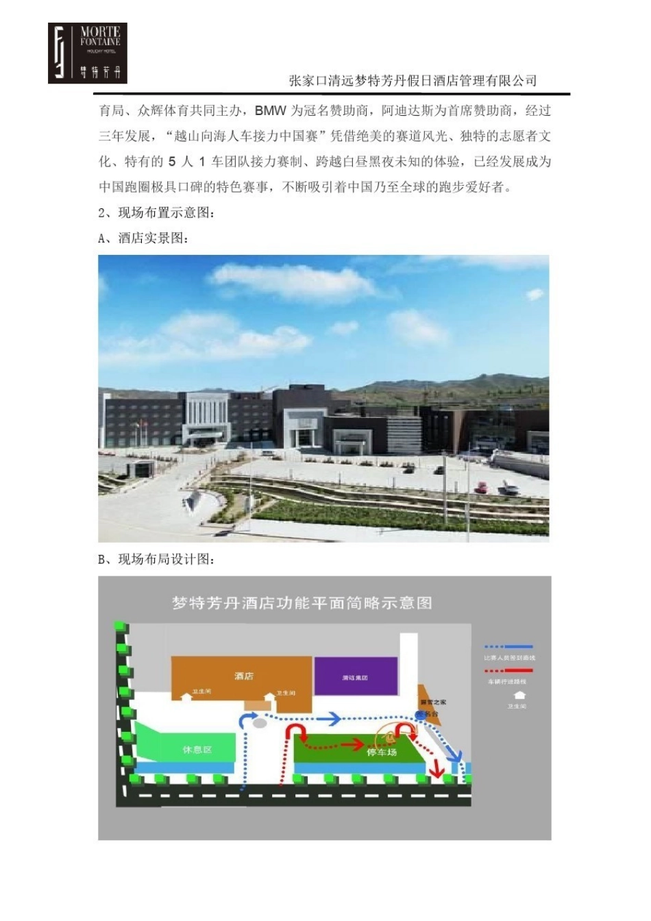 BMW越山向海梦特芳丹假日酒店直播销售方案.docx_第2页