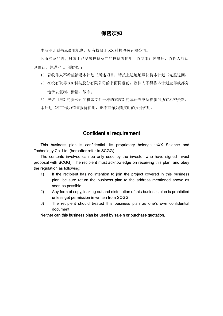 BUSINESS LAN商业计划书.doc_第2页