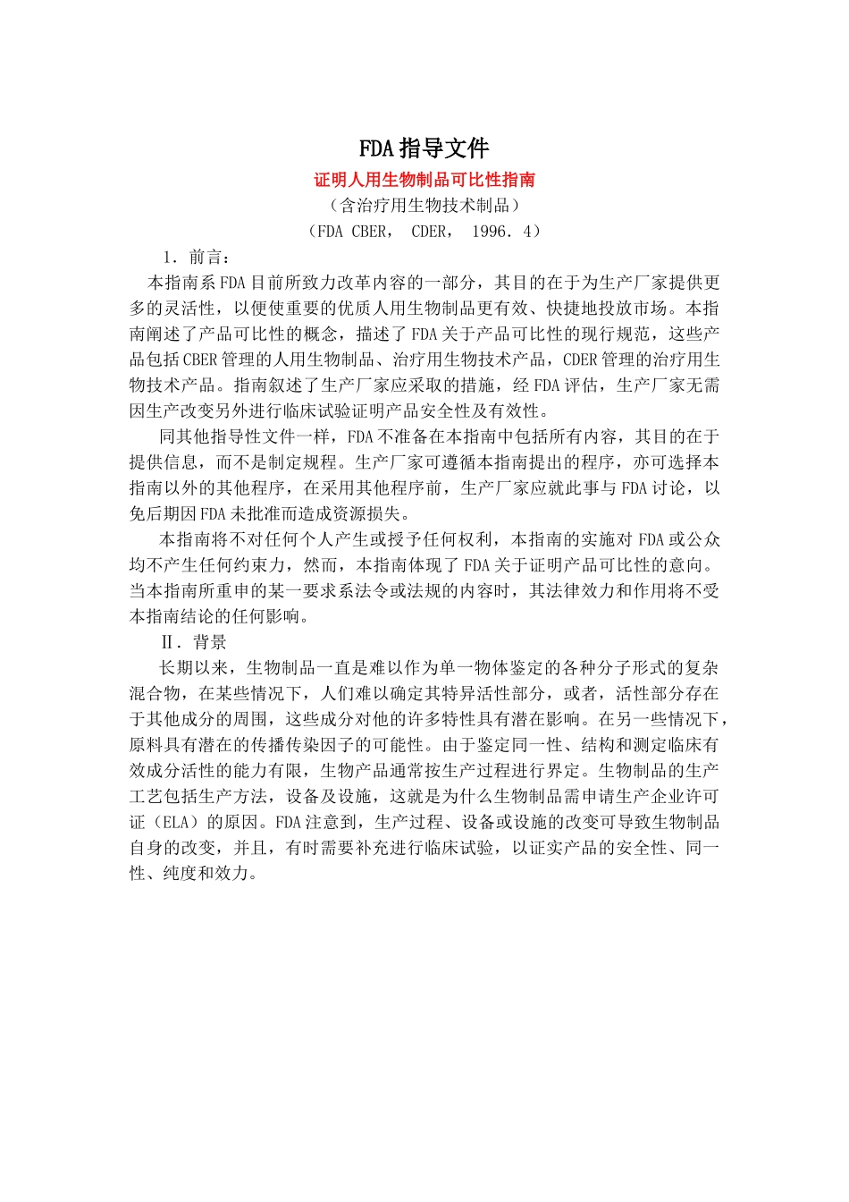 FDA指导文件.doc_第1页
