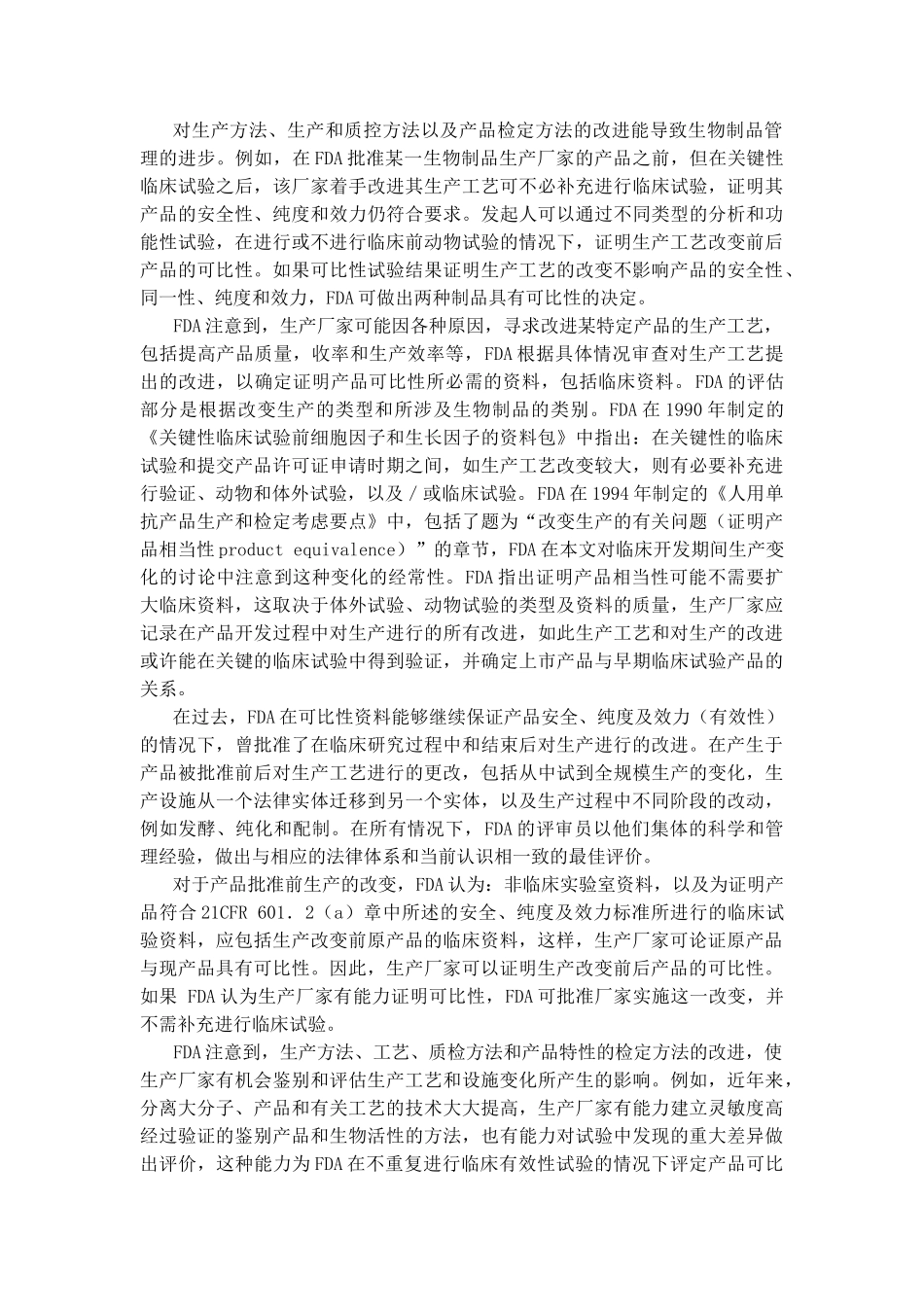 FDA指导文件.doc_第2页