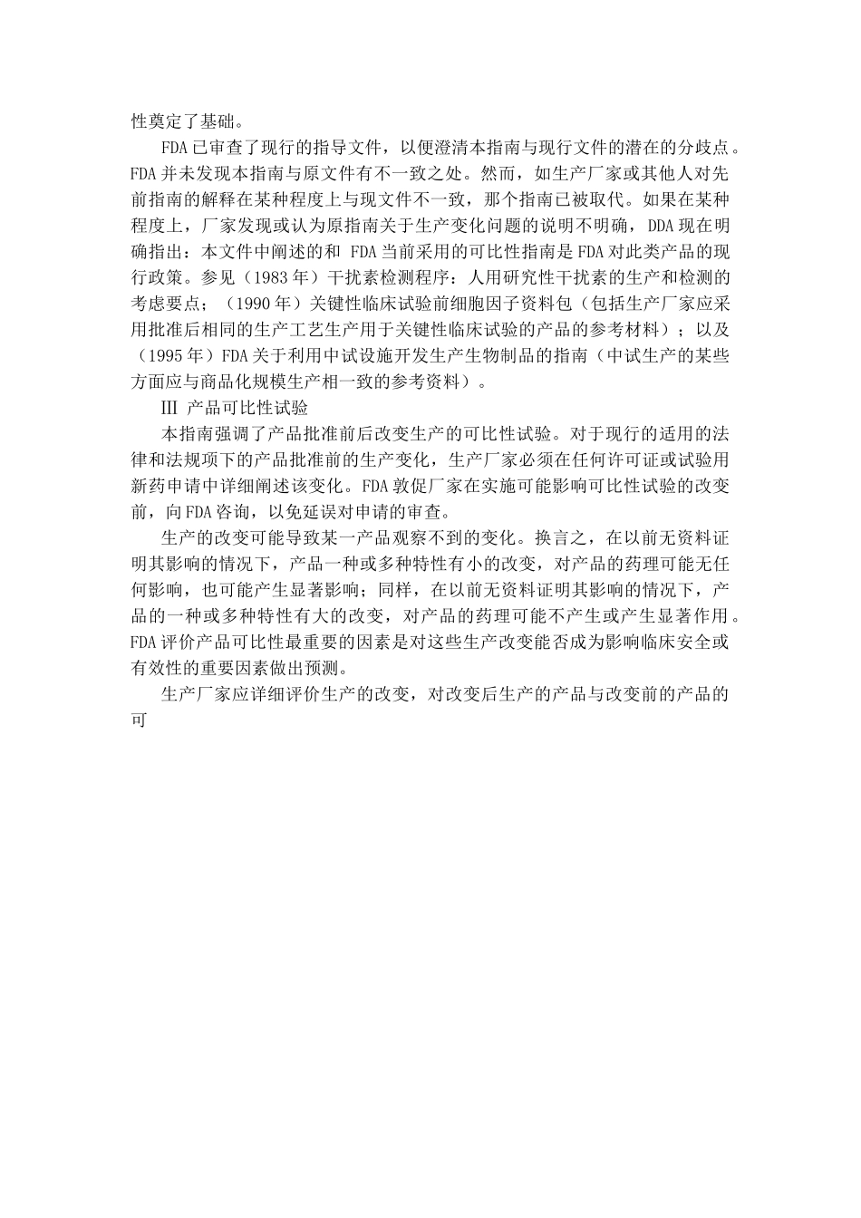 FDA指导文件.doc_第3页
