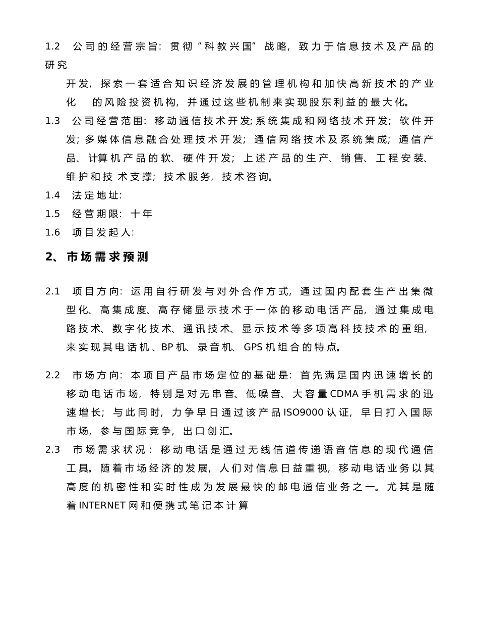 fesi0504项 目 可 行 性 研 究 报 告.doc_第3页