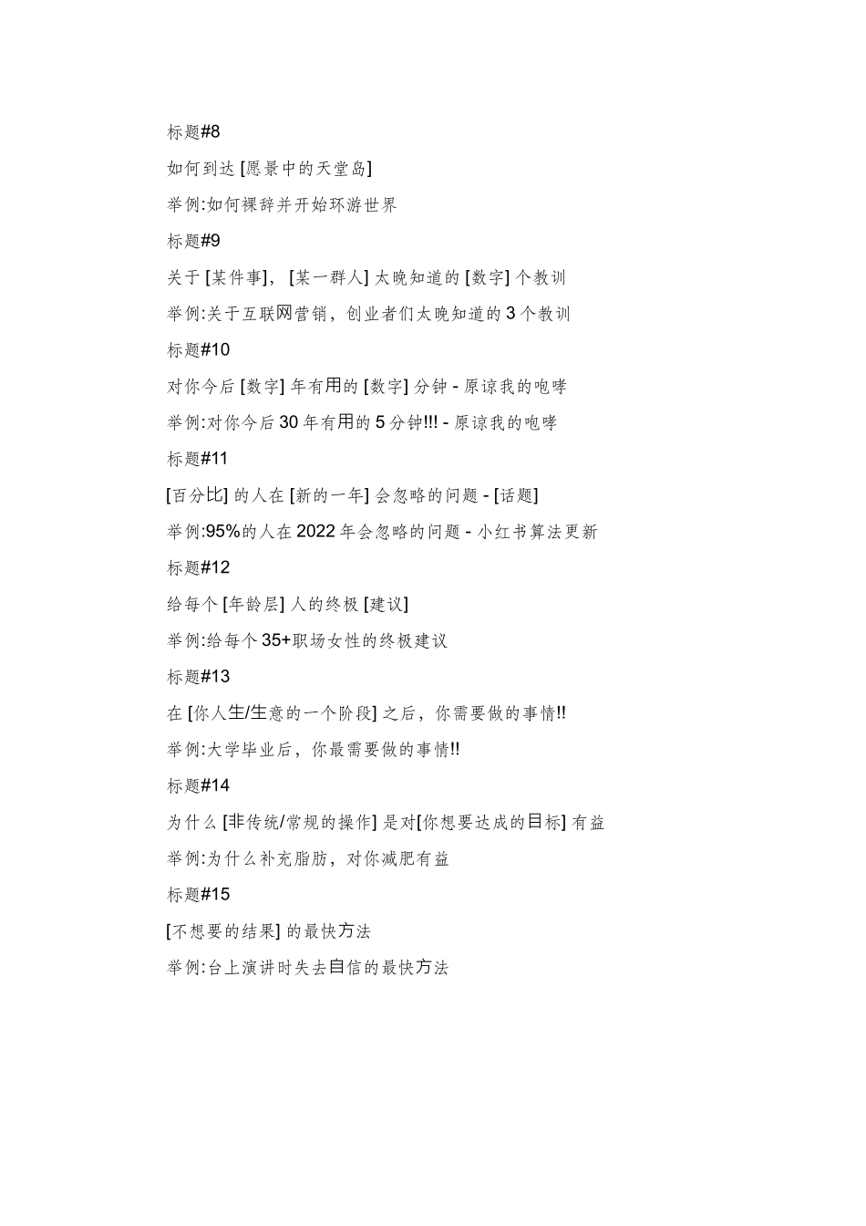 H006-182个小红书爆款标题清单【整理格式】.docx_第2页