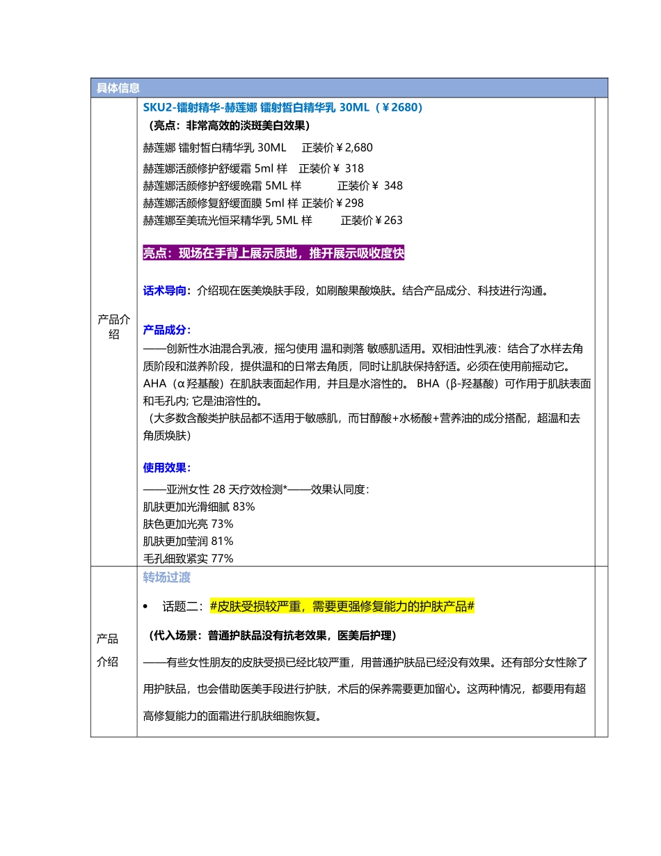 HR赫娜rundown脚本.docx_第3页