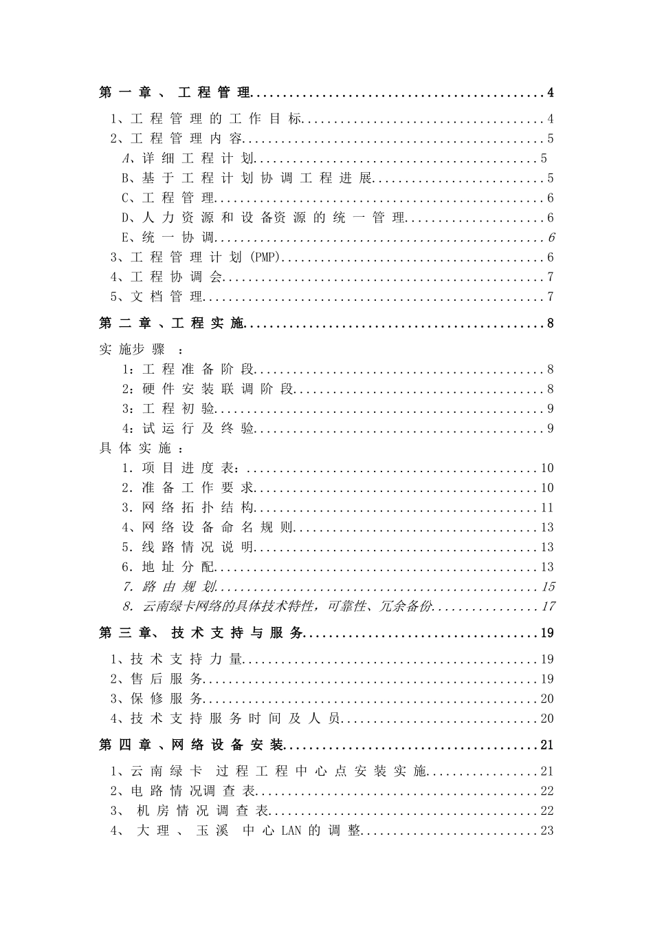 INTRANET网络工程实施报告.doc_第2页