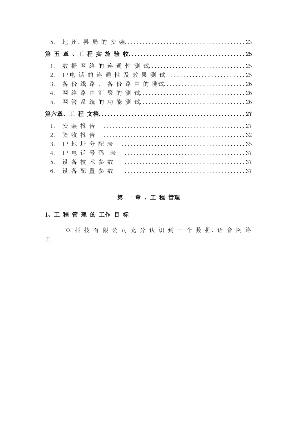 INTRANET网络工程实施报告.doc_第3页