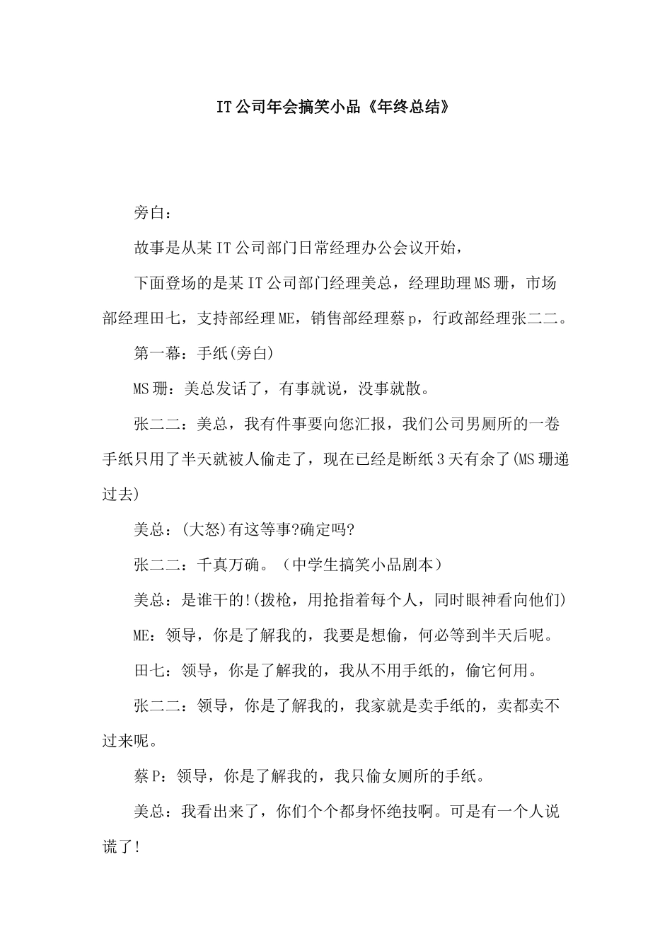 IT公司年会搞笑小品《年终总结》.docx_第1页
