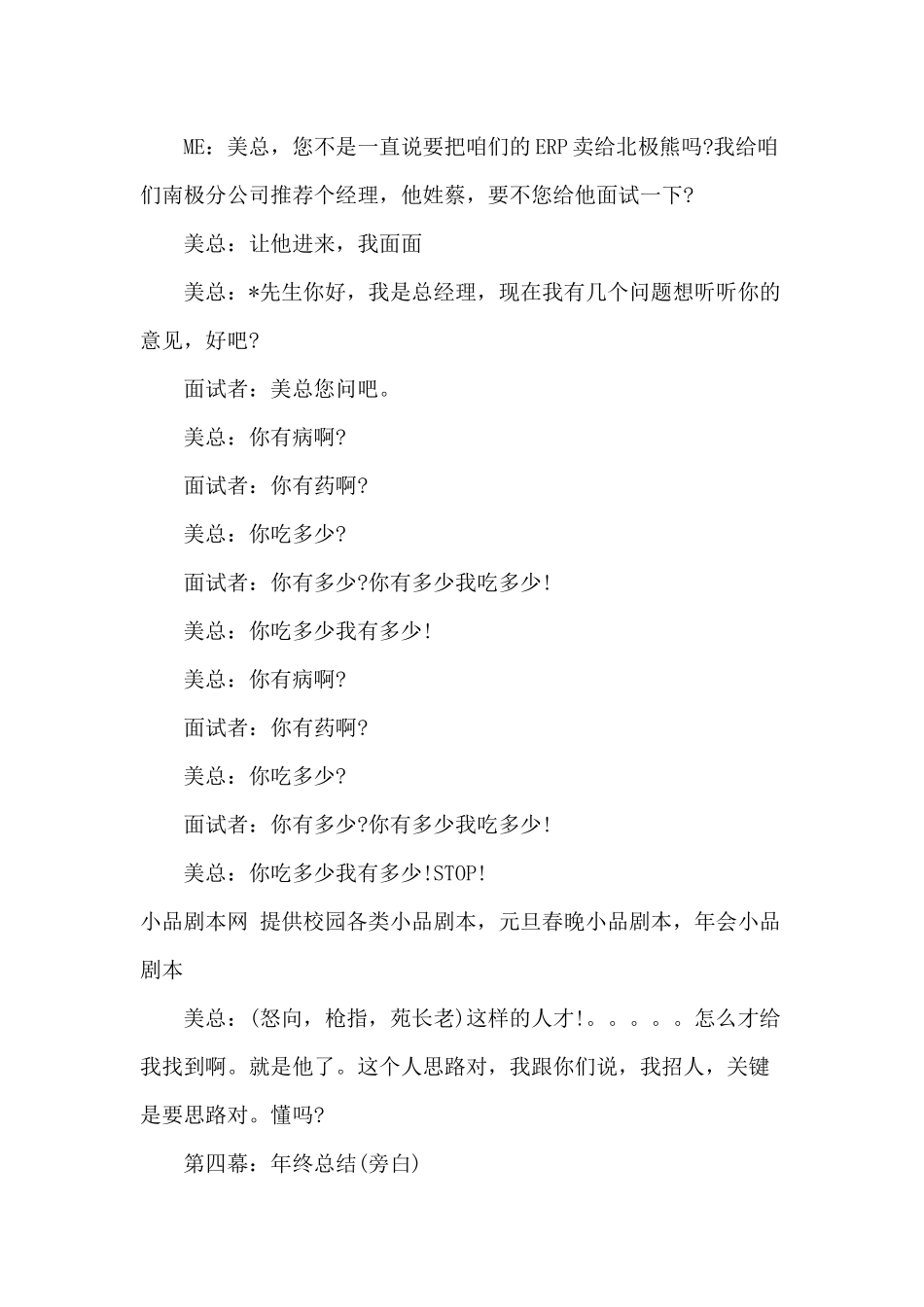 IT公司年会搞笑小品《年终总结》.docx_第3页