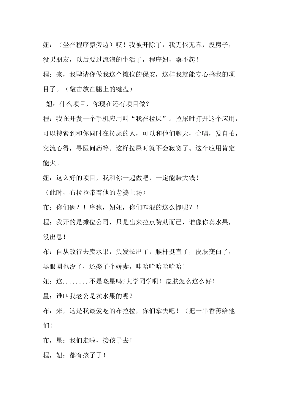 IT企业年会《程序猿的故事》小品剧本.docx_第3页