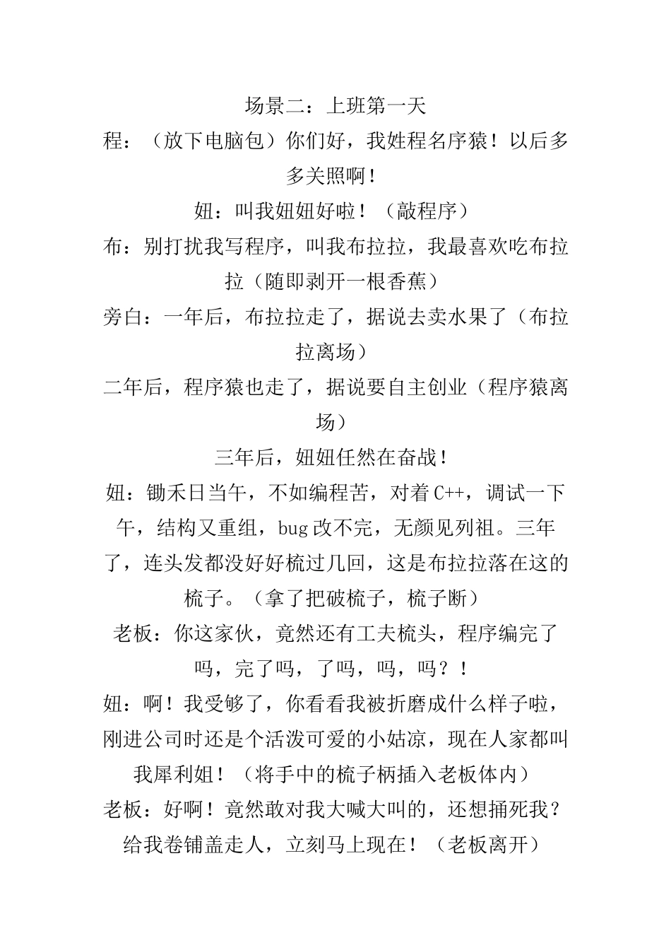 IT企业年会小品剧本创意节目策划《程序猿的故事》.doc_第2页