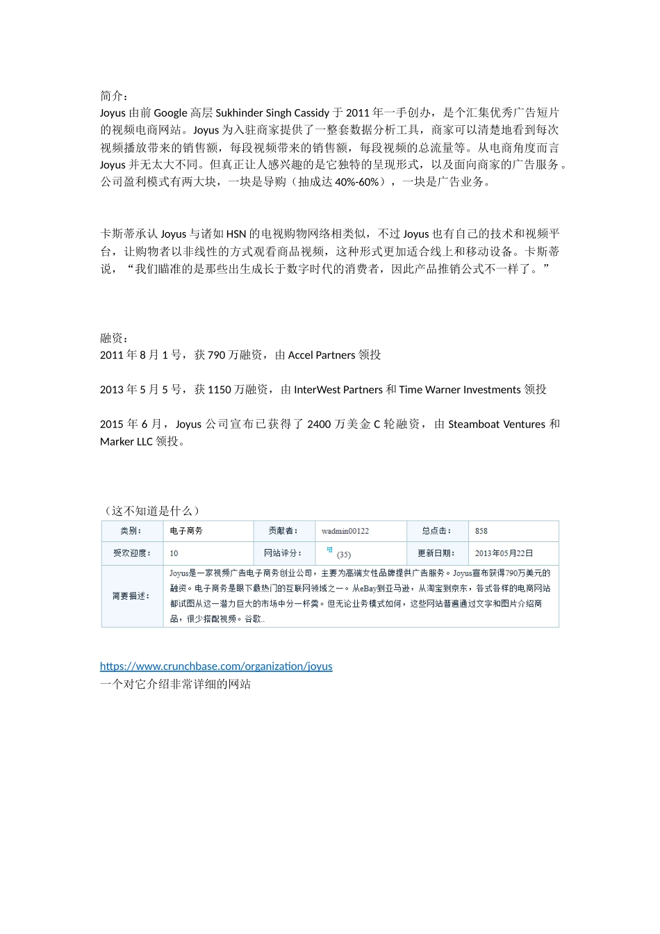 Joyus.docx_第1页